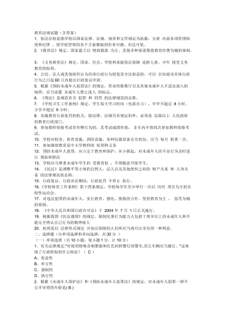 教育法规试题75465462
