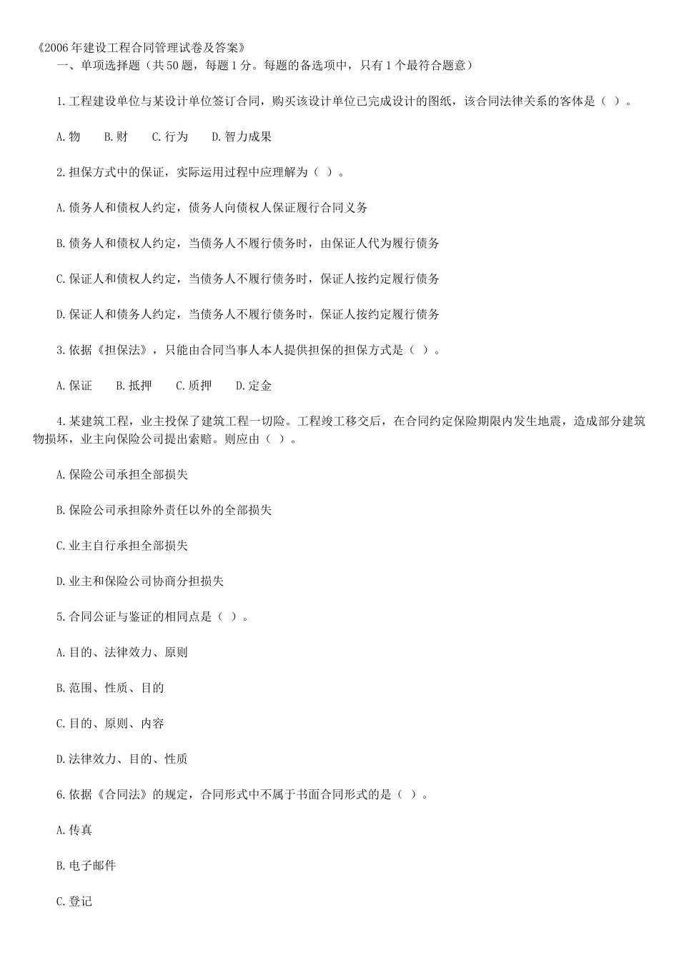 工程建设合同管理合同hgv_第1页