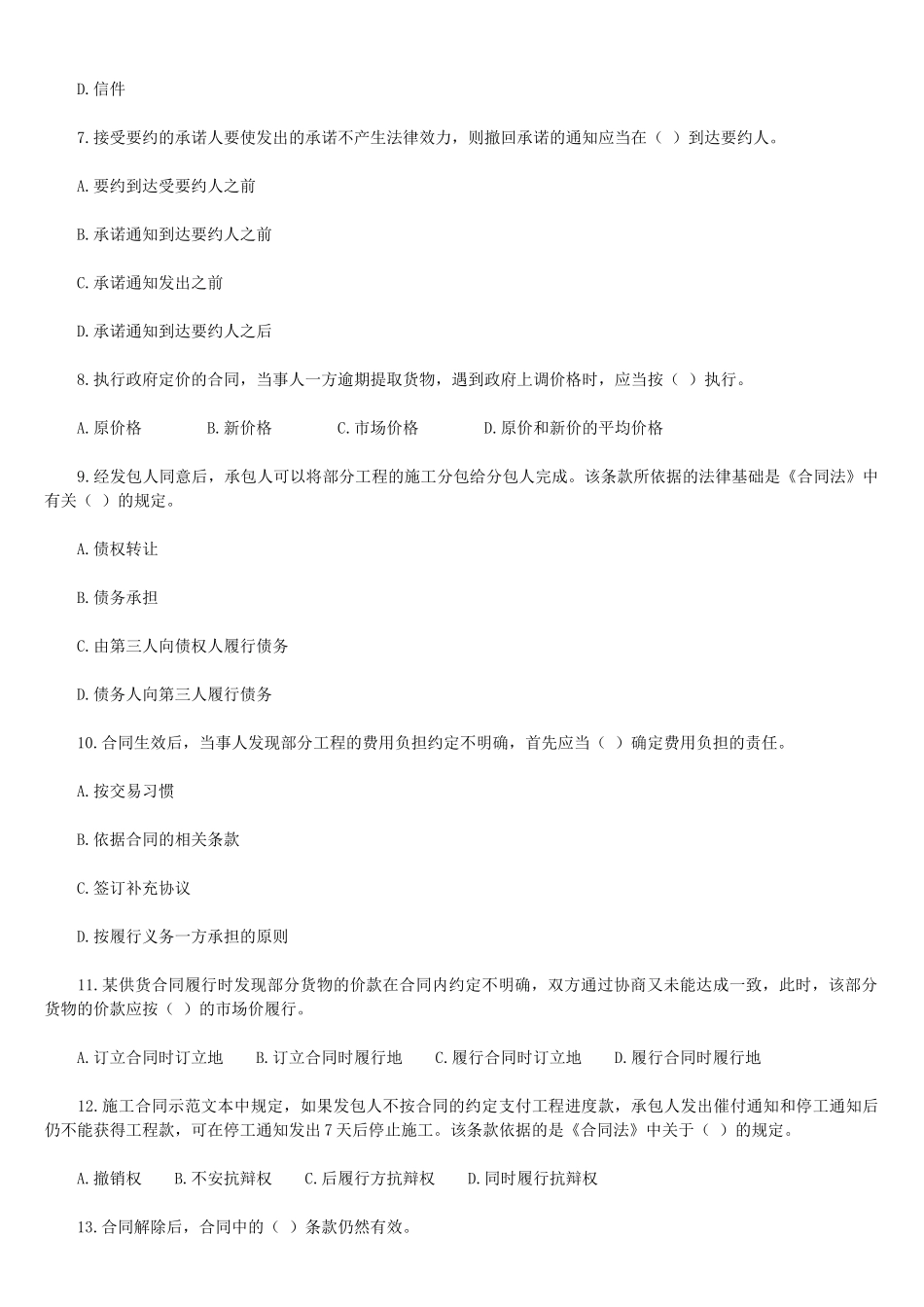 工程建设合同管理合同hgv_第2页