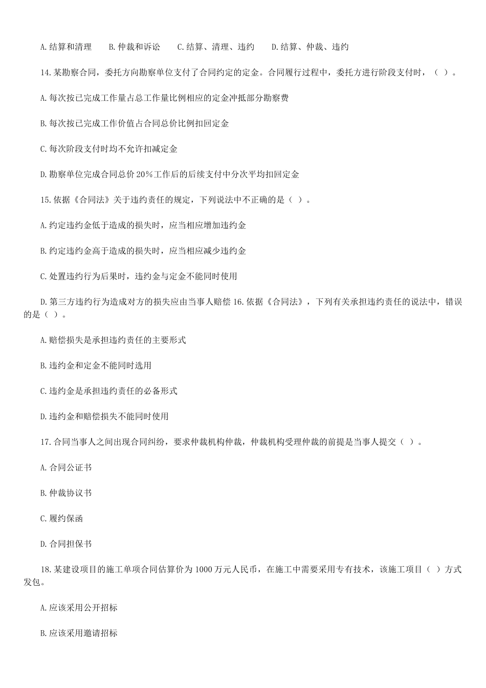 工程建设合同管理合同hgv_第3页