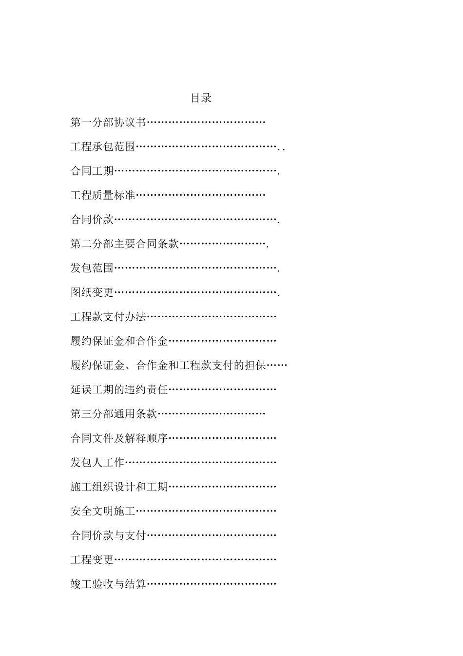 建设工程施工合同(慧泉吉首)_第2页