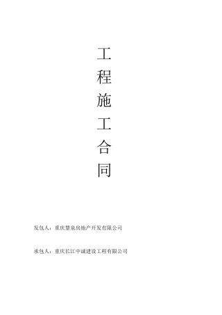 建设工程施工合同(慧泉吉首)