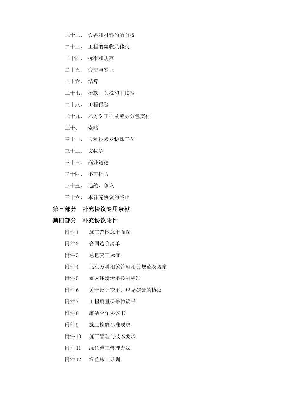 某地产总承包建设工程施工合同补充协议范本_第3页