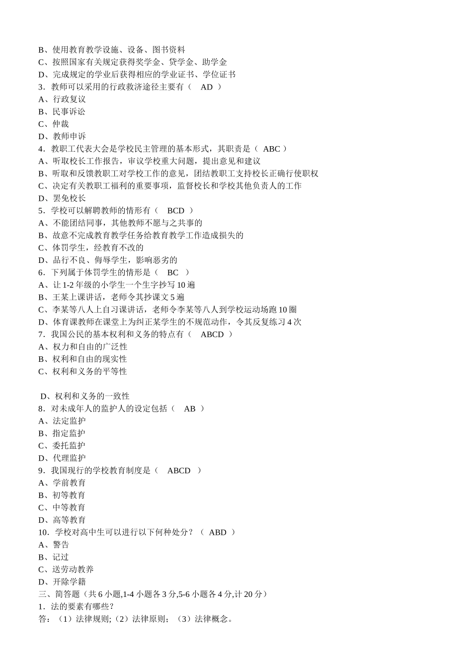 教育法规试题1124241140_第3页