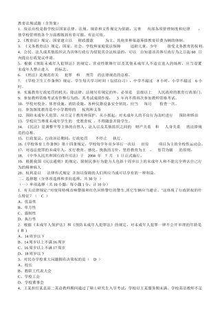 教育法规试题1124241140