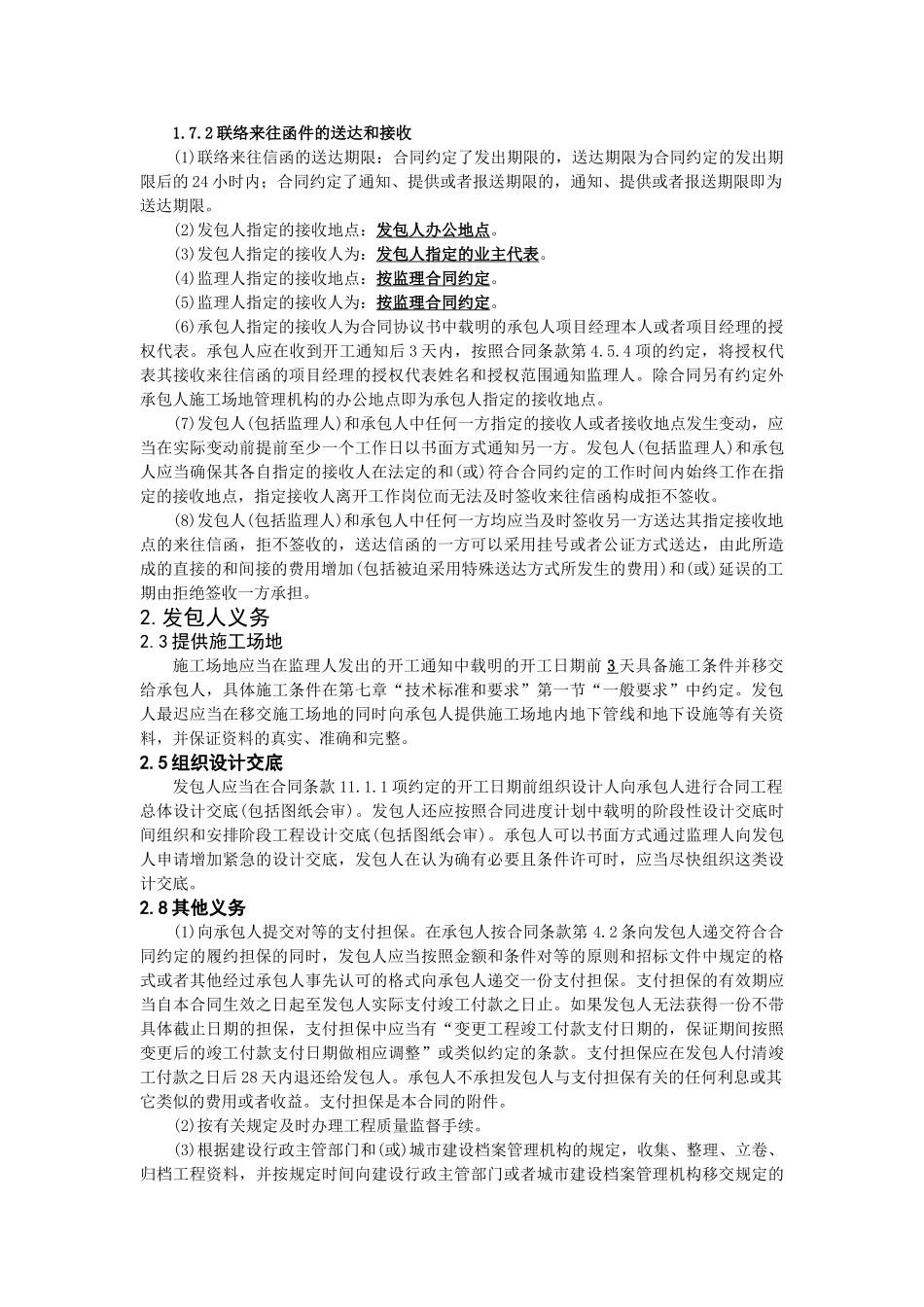 工程建设合同专用条款(DOC30页)_第3页