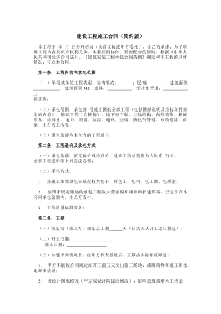 建设工程施工合同（简约版）