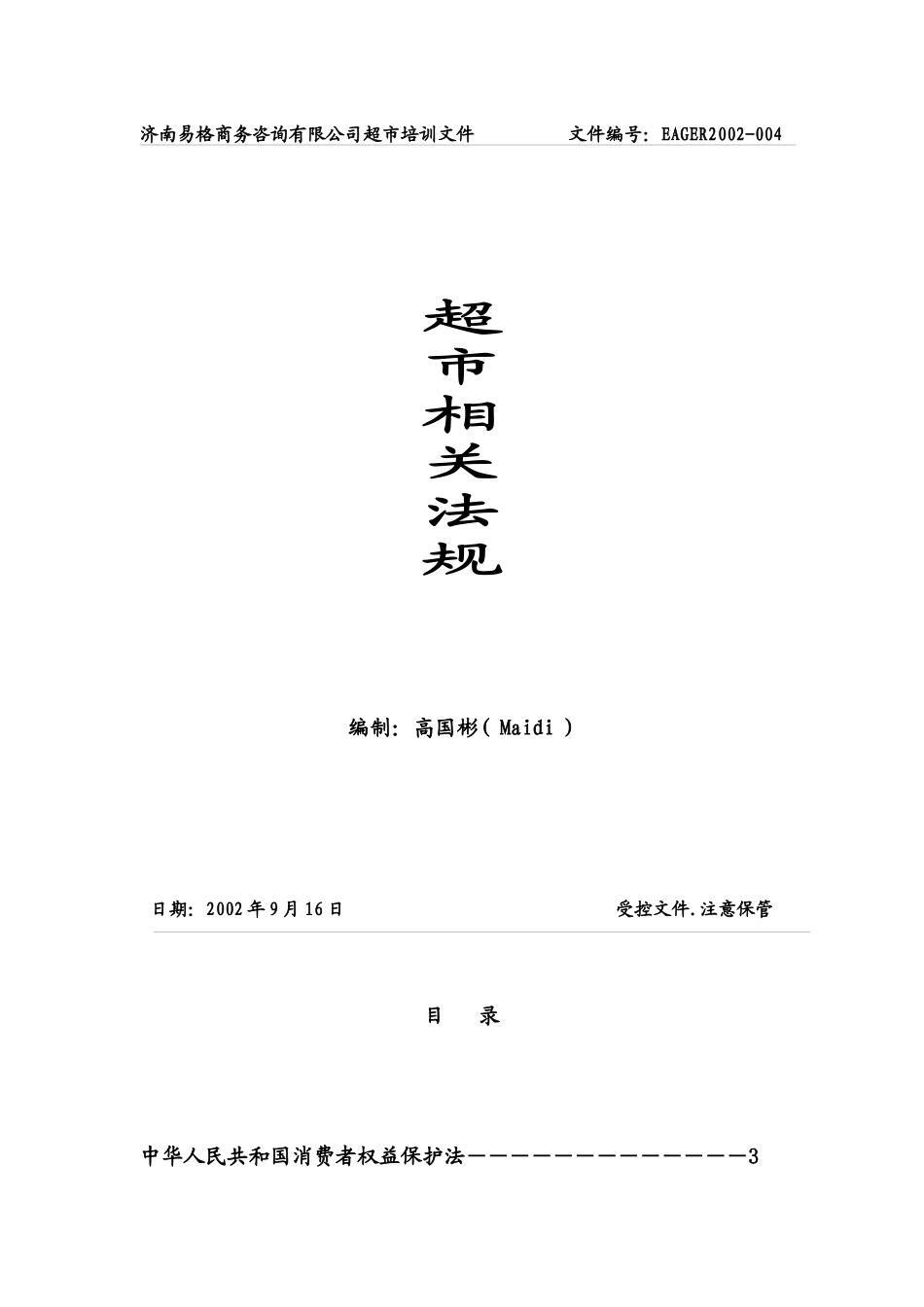 某地区相关法规_第1页