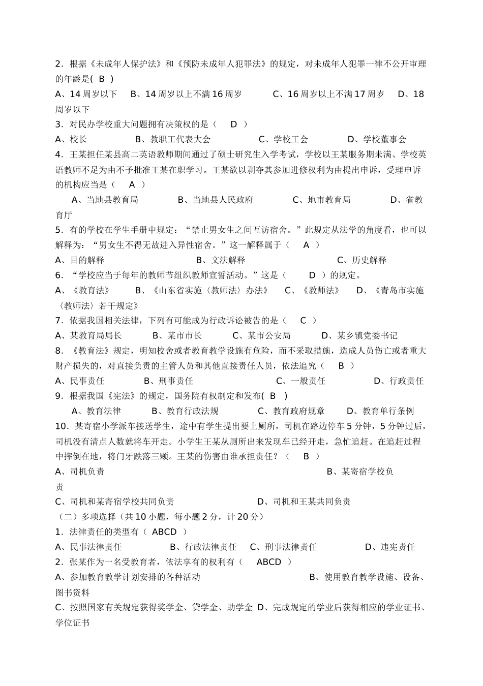 教育法规试题及答案_第2页