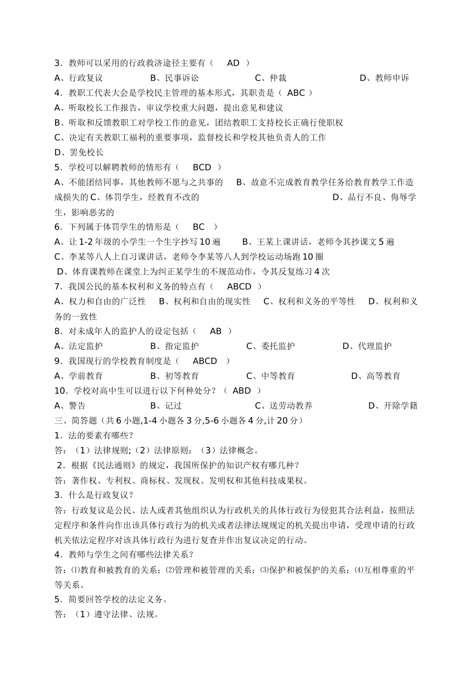 教育法规试题及答案_第3页