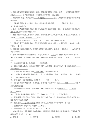 教育法规试题及答案