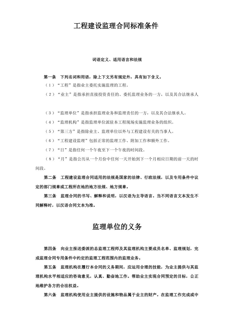 工程建设监理合同（1）(DOC10页)_第2页
