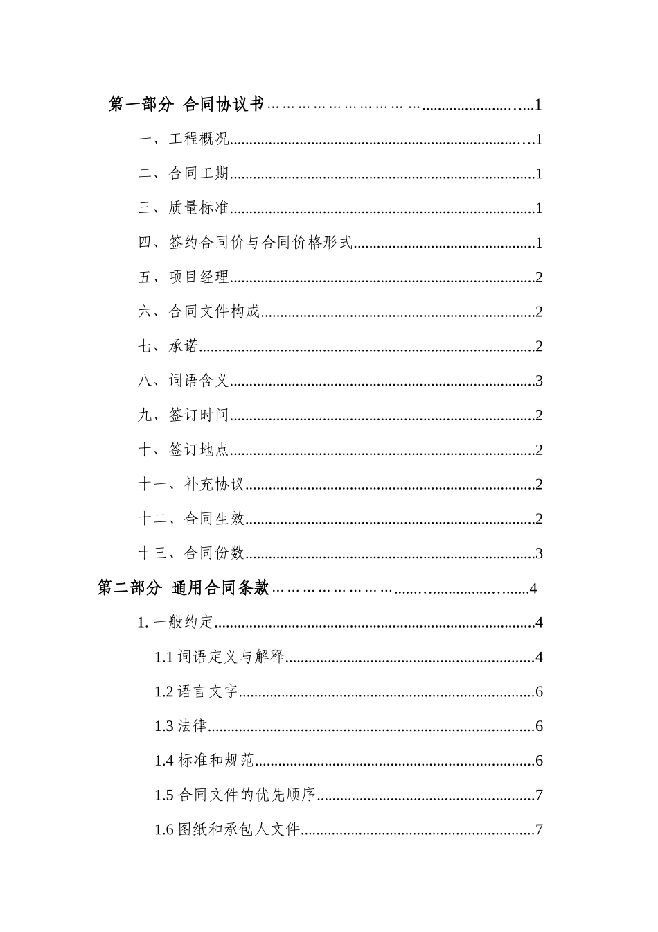 建设工程施工合同(马岭镇)_第2页