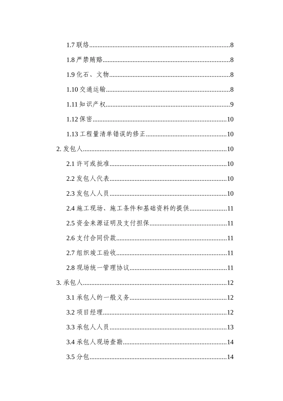 建设工程施工合同(马岭镇)_第3页