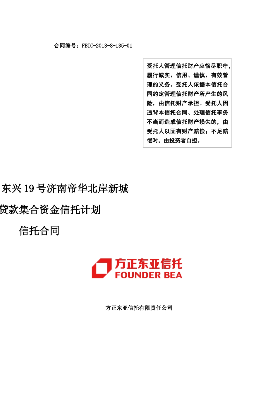 某地区项目管理贷款集合资金信托计划合同_第1页
