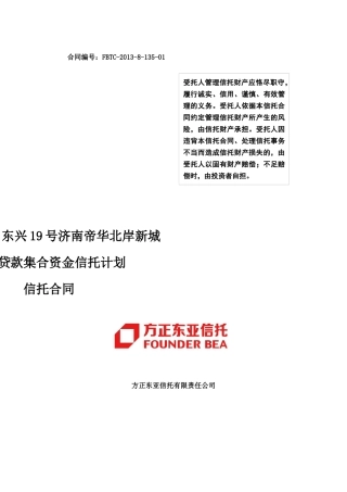 某地区项目管理贷款集合资金信托计划合同