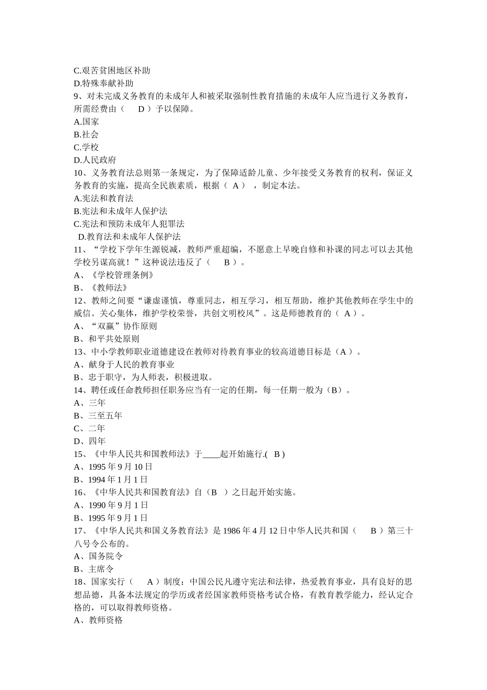 教育法规政策经典试题_第2页