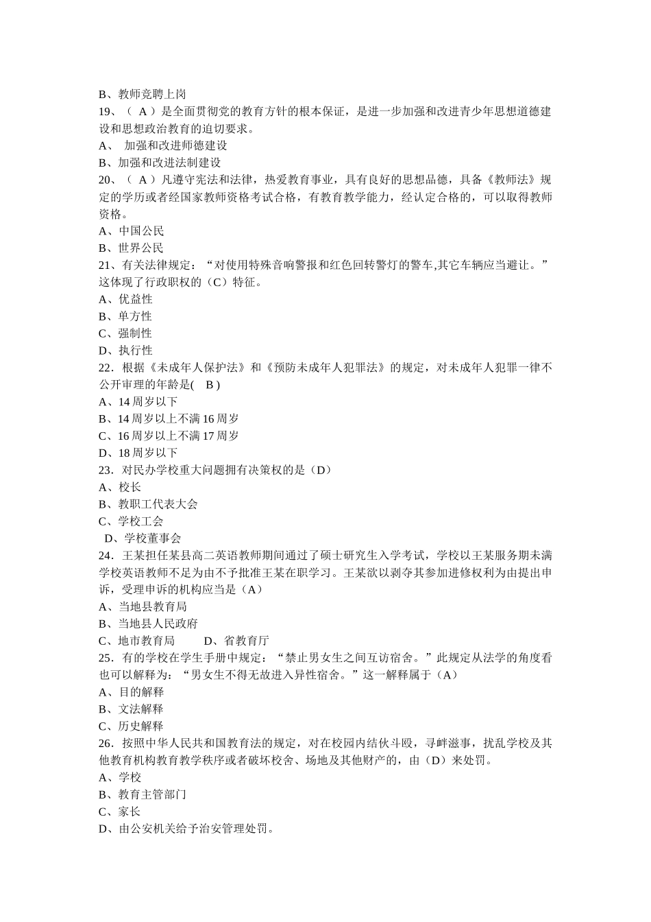 教育法规政策经典试题_第3页