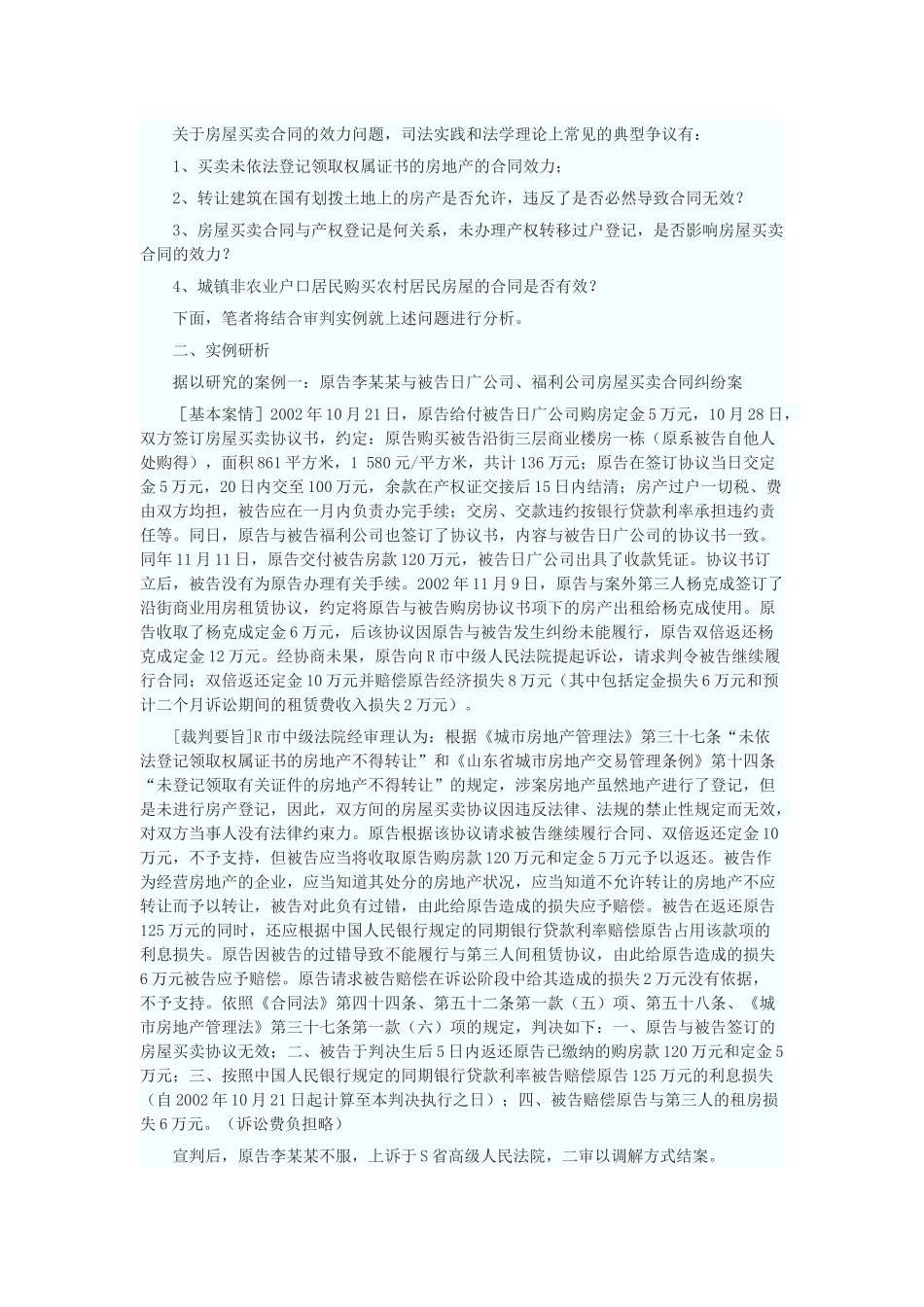 房屋买卖合同效力的几个问题_第2页
