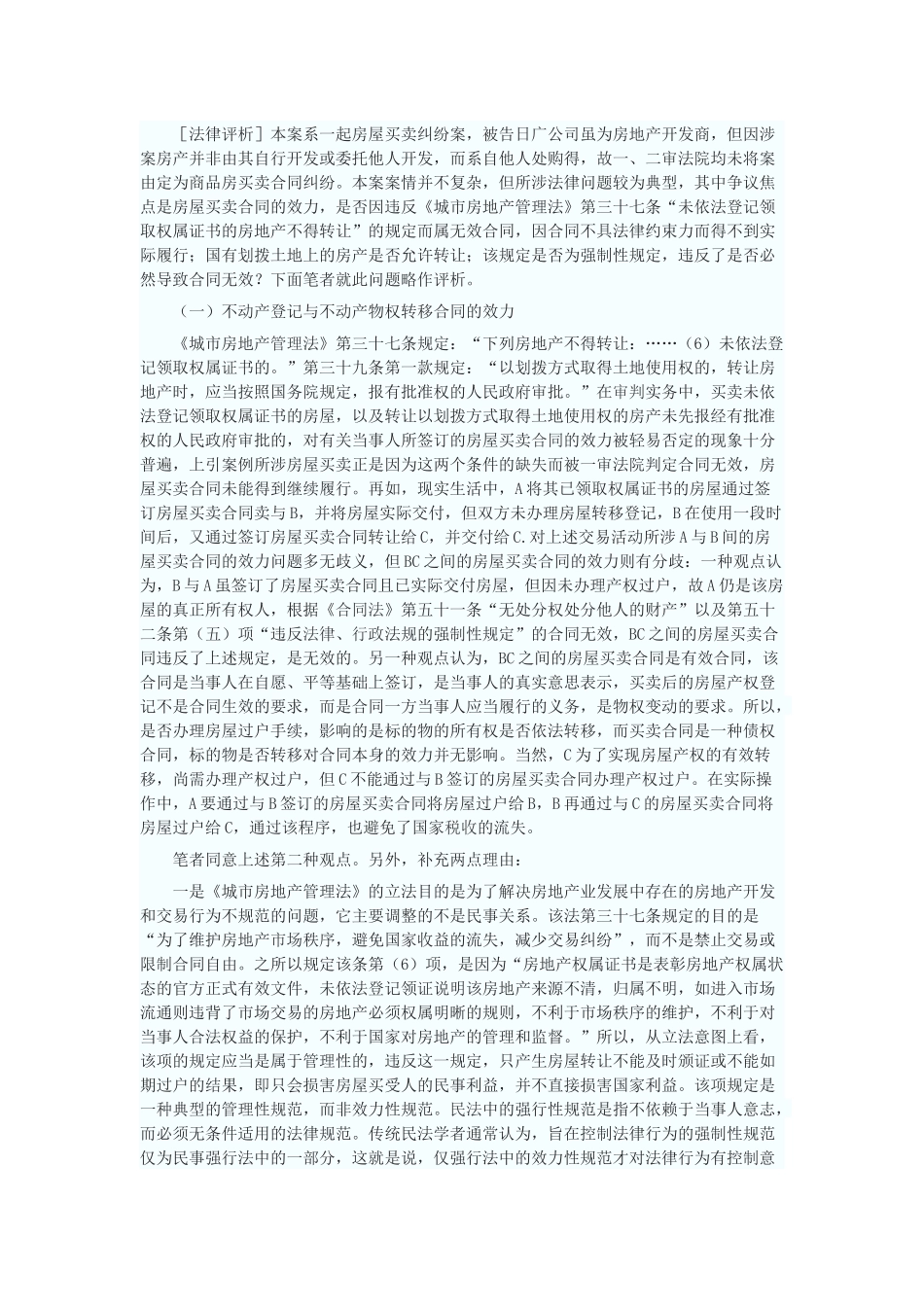 房屋买卖合同效力的几个问题_第3页