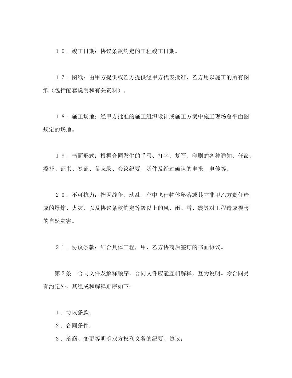 建设工程施工合同（普通（DOC56页）_第3页