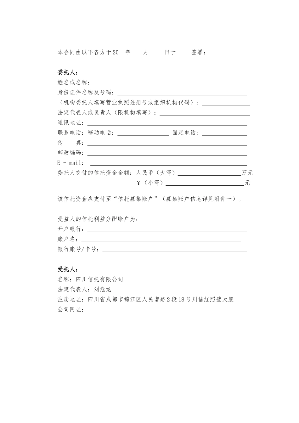 某地区项目管理及贷款集合资金信托计划合同_第2页