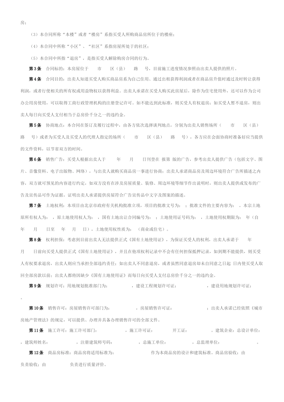 房屋买卖合同须知_第2页