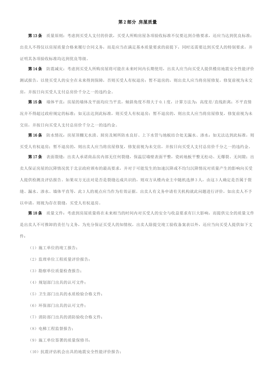 房屋买卖合同须知_第3页