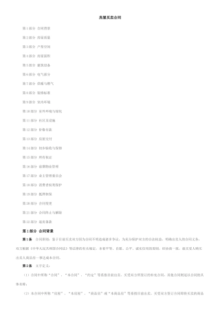 房屋买卖合同须知