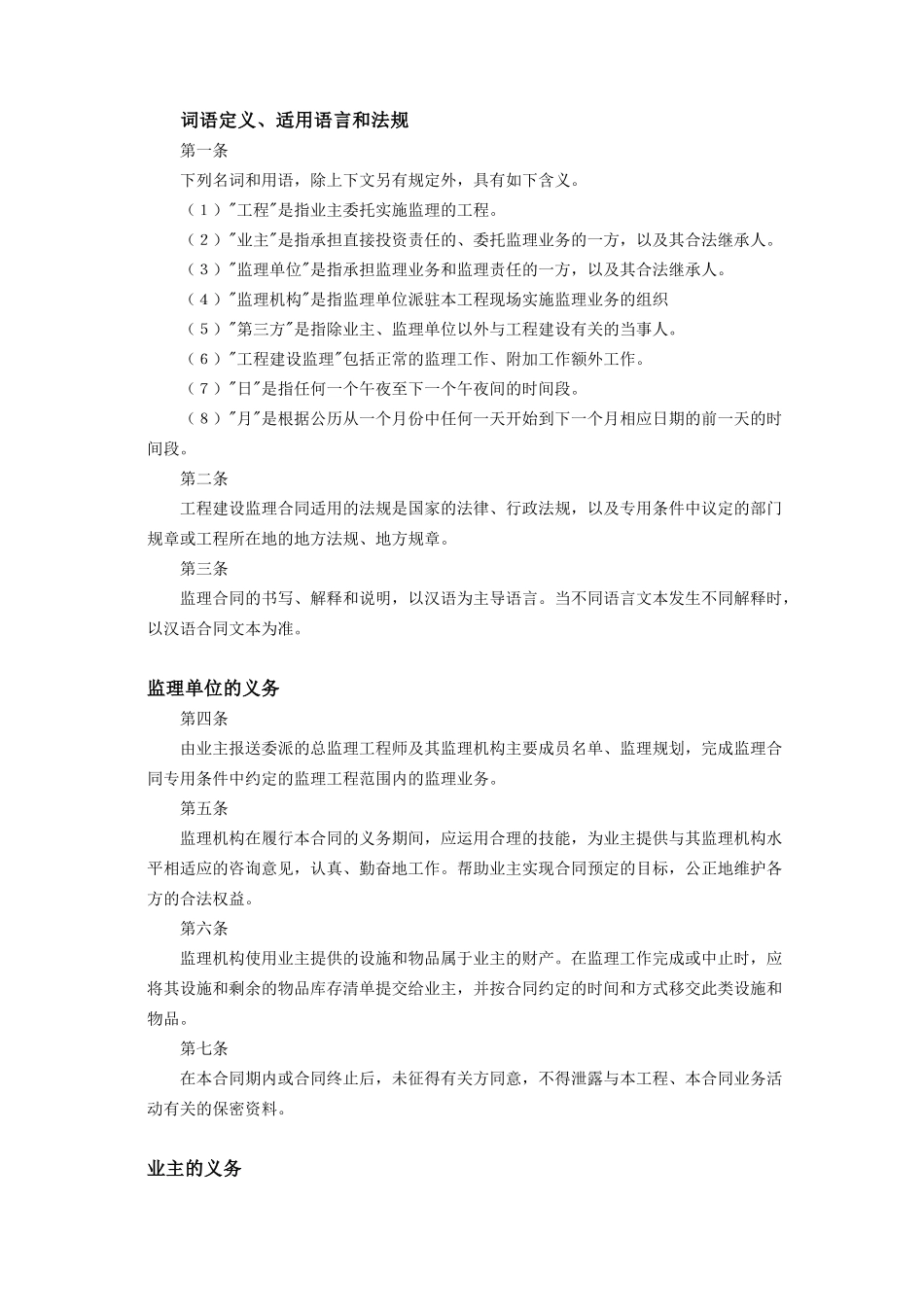 工程建设监理合同标准条件(2)(DOC10页)_第2页