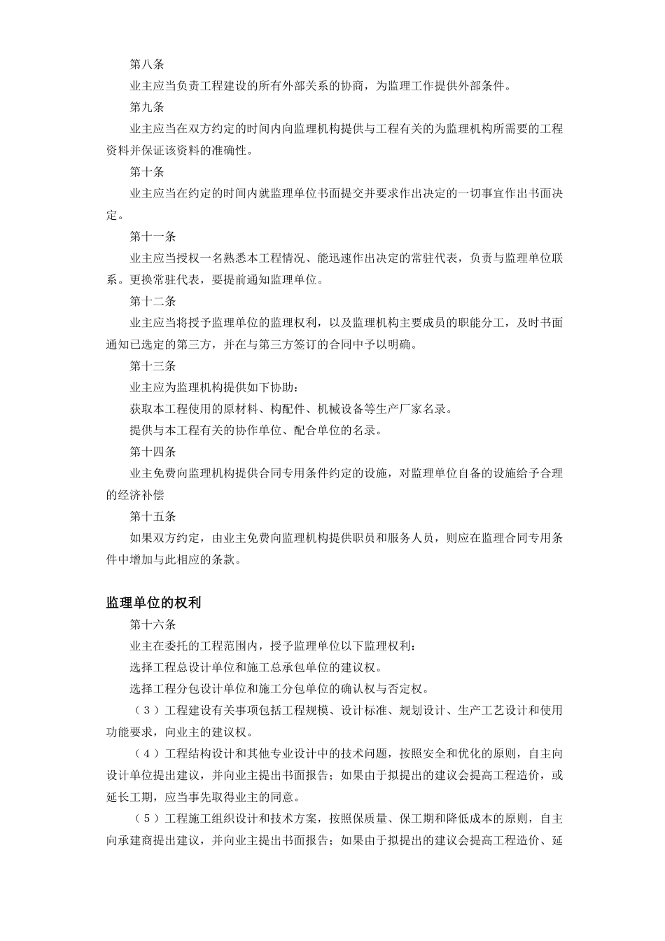 工程建设监理合同标准条件(2)(DOC10页)_第3页