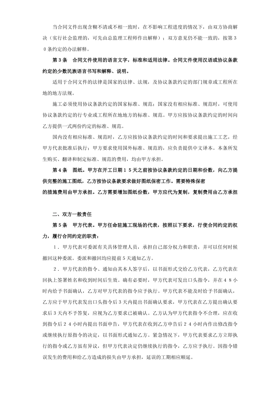 建设工程施工合同（普通）(DOC27页)_第3页