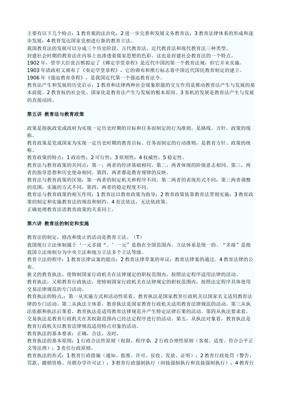教育法律法规简要讲解_第3页