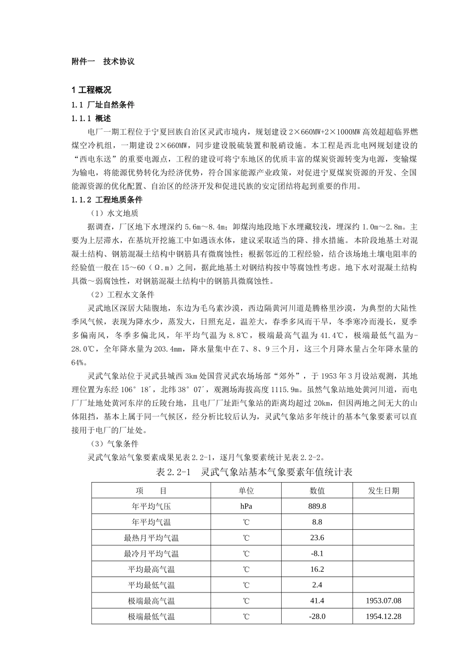 某电厂一期2×660MW工程技术协议_第1页
