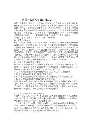 房屋买卖合同与我们的生活