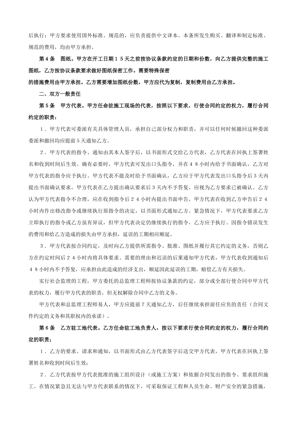 建设工程施工合同（普通）-(GF-91-0201)_第3页