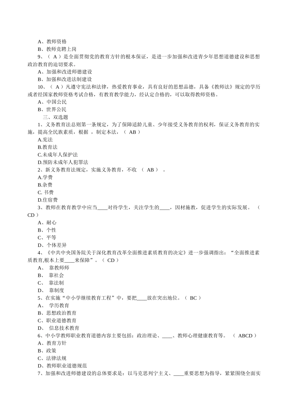 教育法律法规试题_第2页