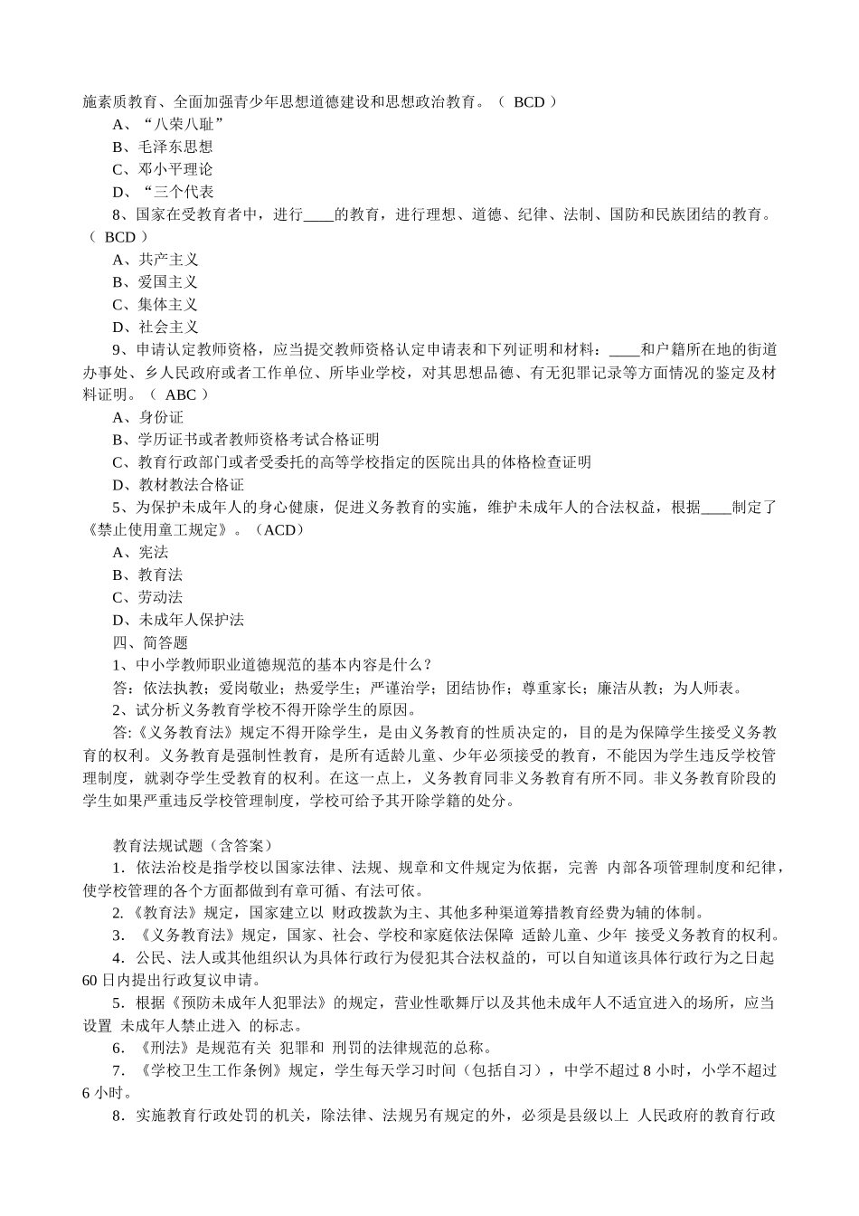 教育法律法规试题_第3页