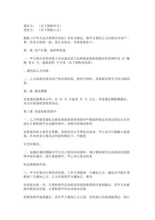 房屋委托租赁协议(DOC5页)