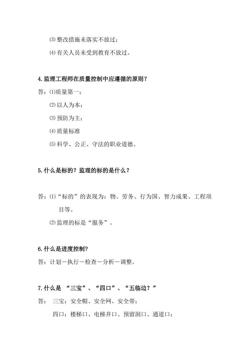 工程建设监理基本知识及相关法律_第2页