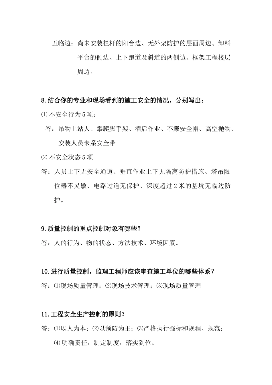 工程建设监理基本知识及相关法律_第3页