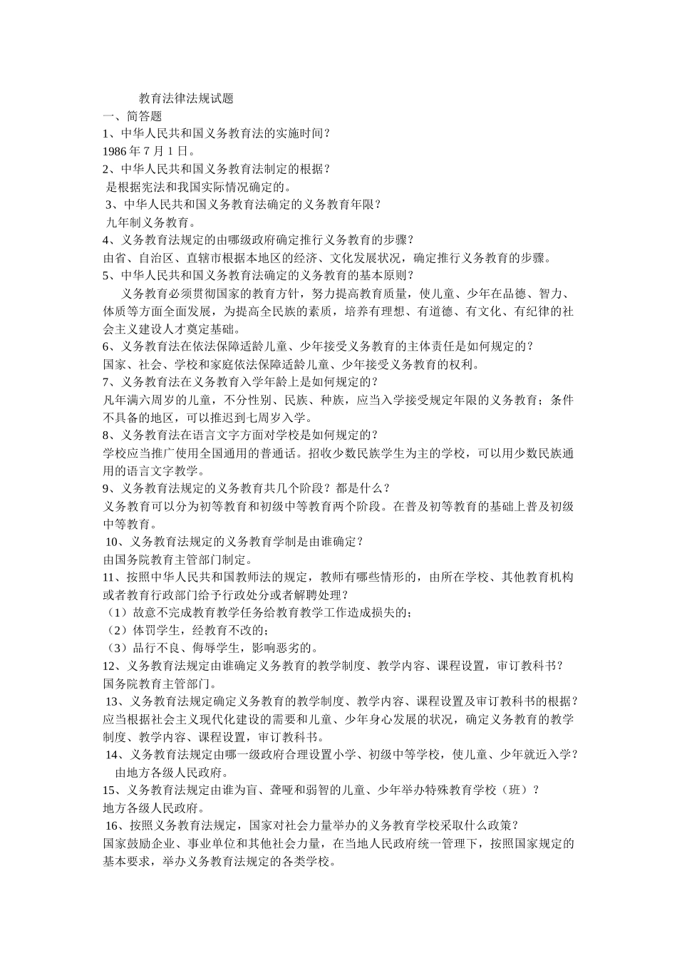教育法律法规试题52501347_第1页