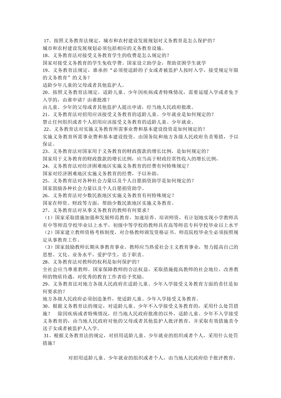 教育法律法规试题52501347_第2页