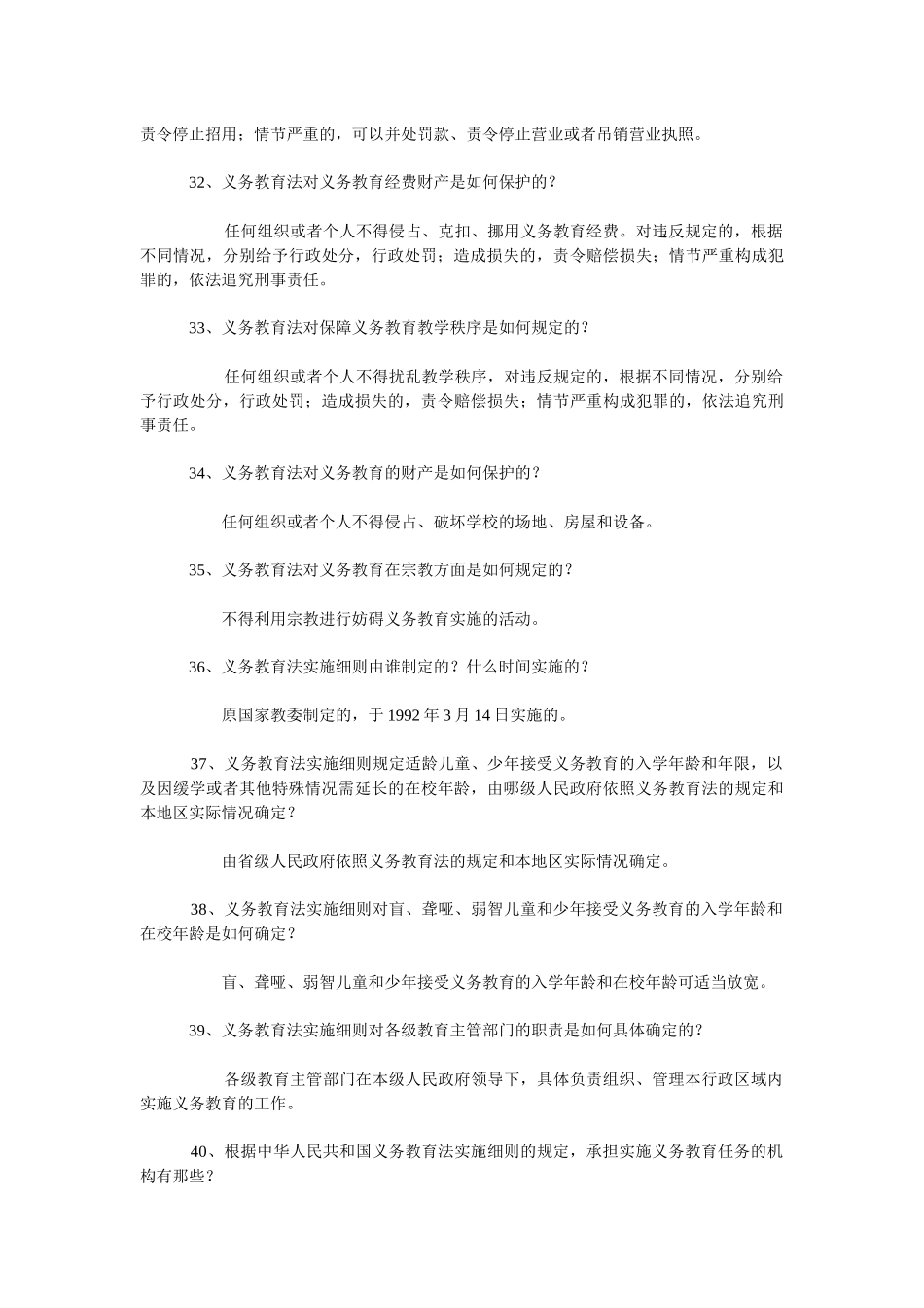 教育法律法规试题52501347_第3页
