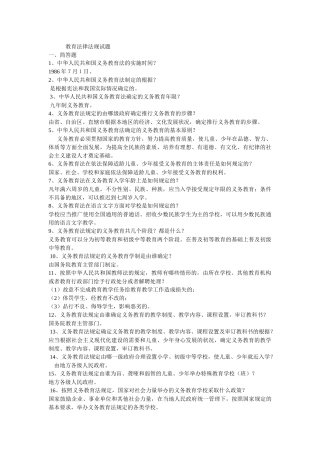 教育法律法规试题52501347