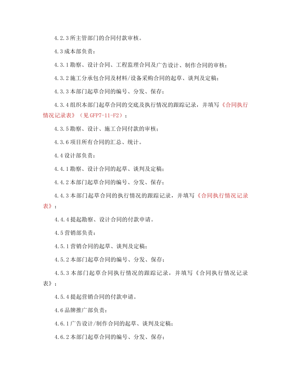某房地产集团合同管理程序_第2页