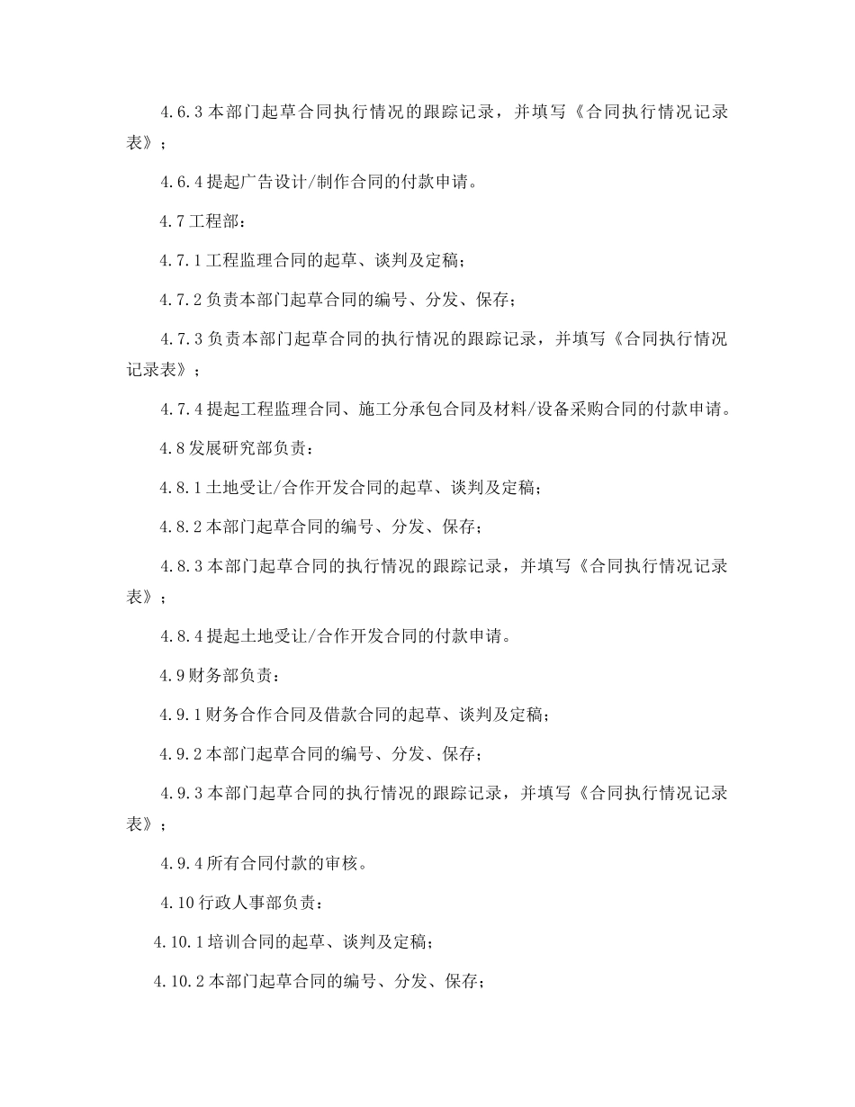 某房地产集团合同管理程序_第3页