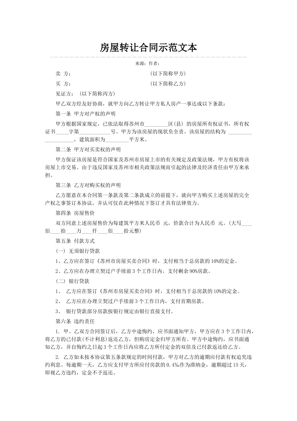 房屋转让合同示范文本_第1页