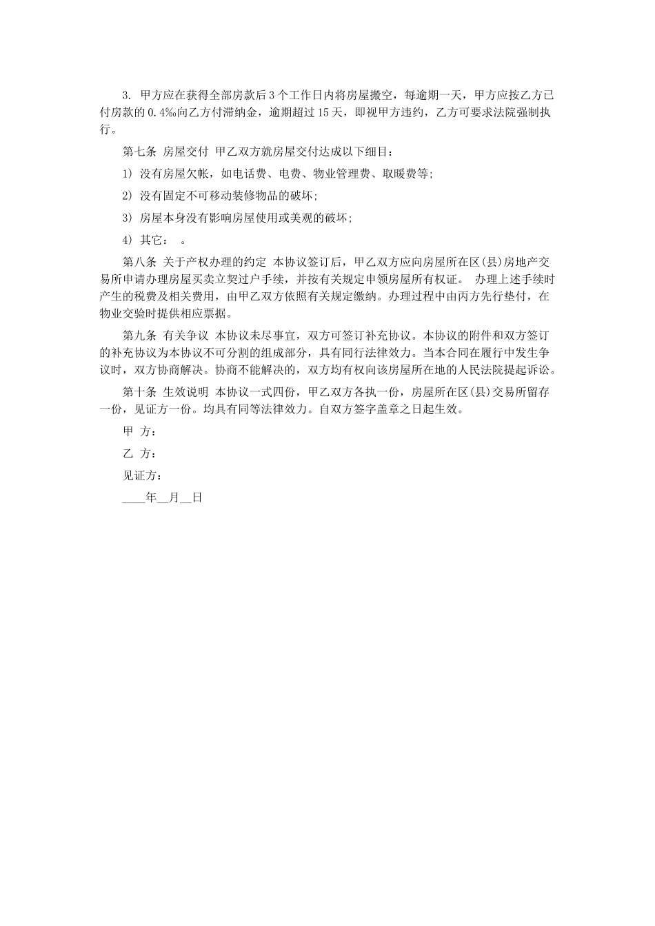 房屋转让合同示范文本_第2页
