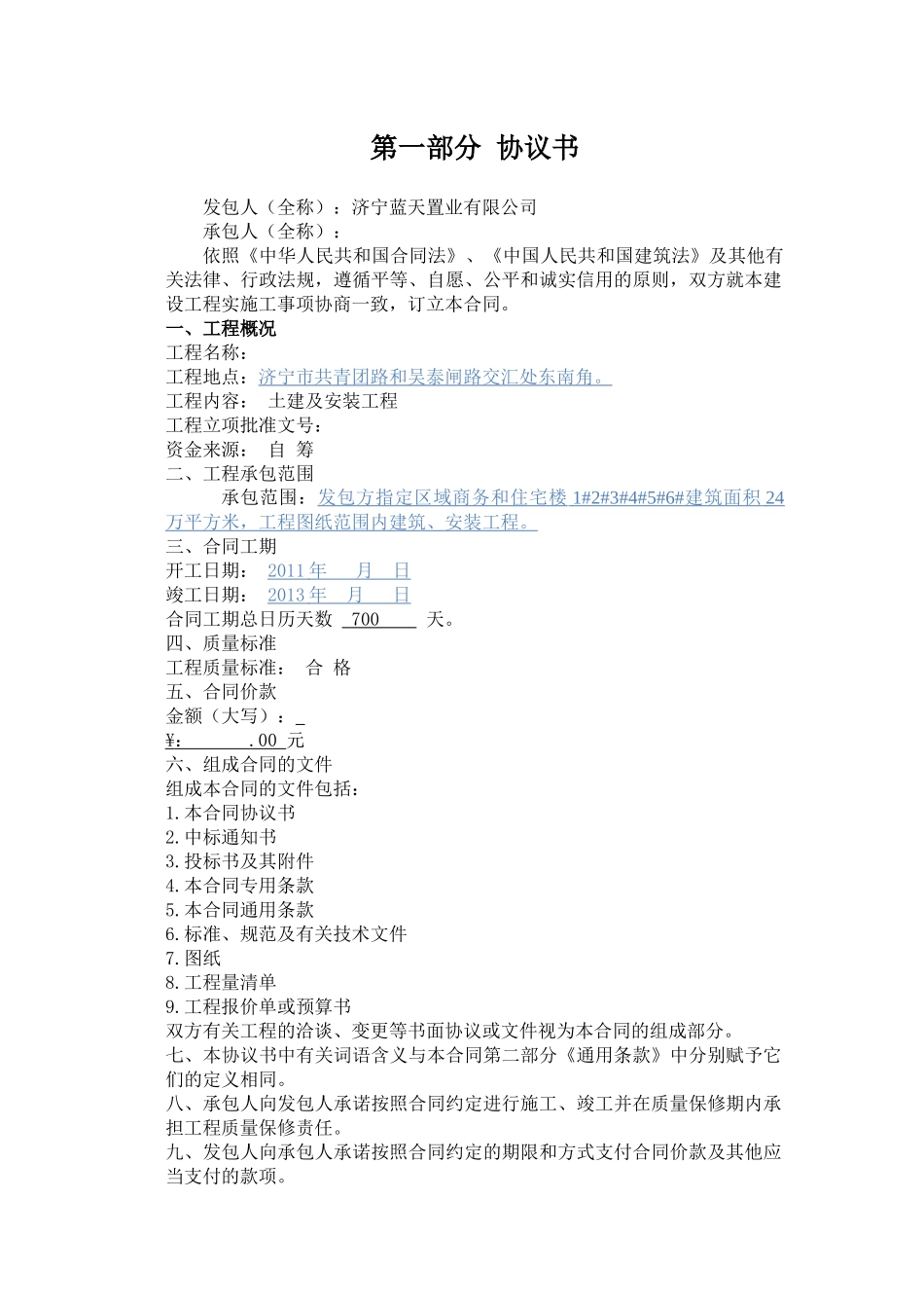工程建设协议_第1页